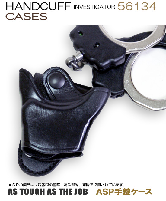 ASPチェーン式手錠用本革ケース 56134