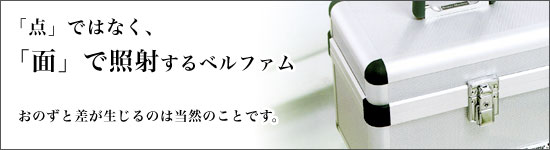 超音波美顔器超音波美顔器ベルファムSDXプロ「詳細ページ」