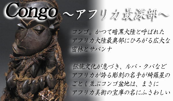 コンゴ・中部アフリカ特集Ⅱ・22年8月：アフリカ雑貨アザライ