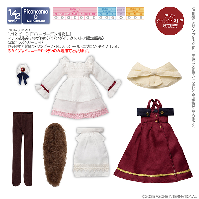 アゾネット | 商品詳細 | 1／12 ピコD 『ミミーガーデン博物誌』マリス