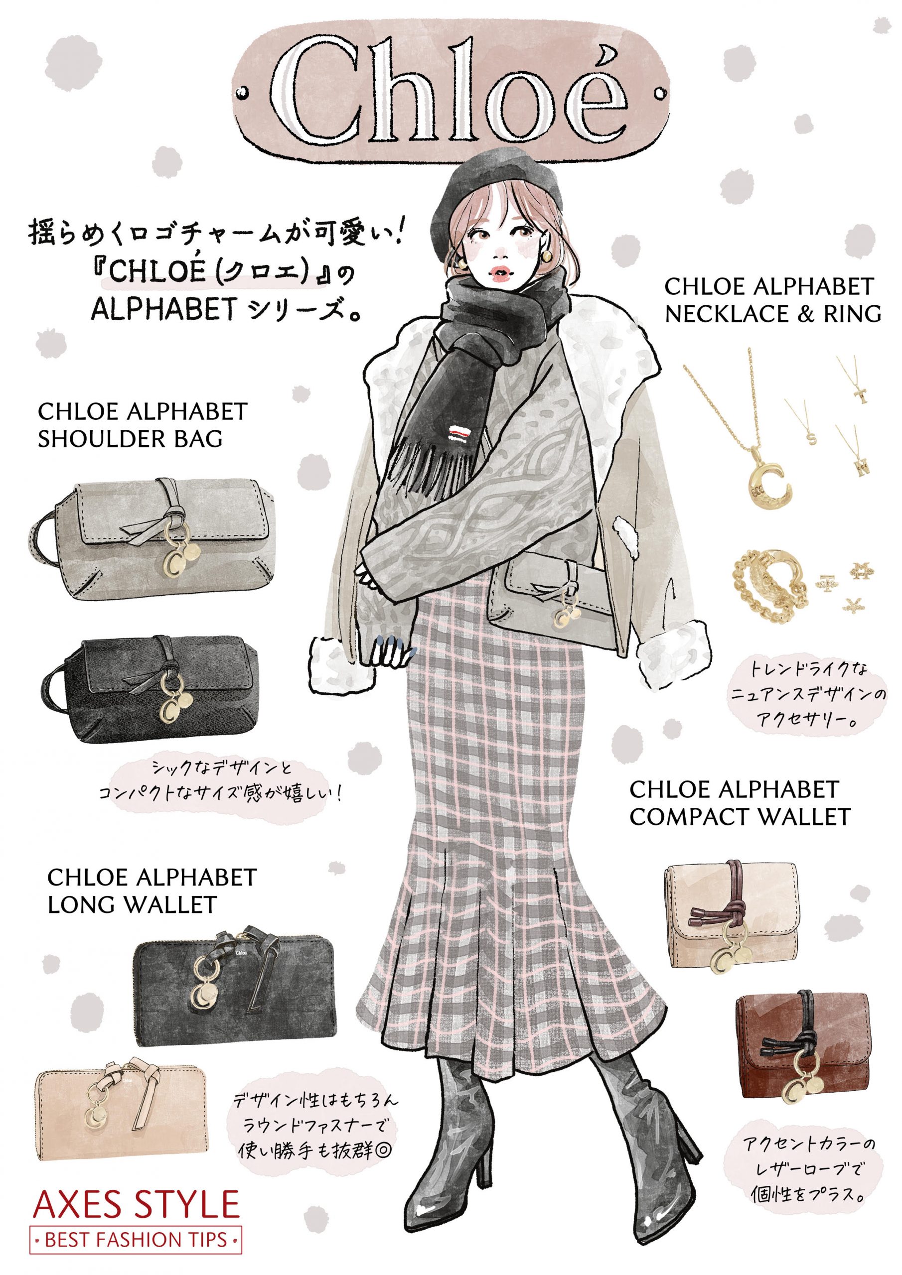 揺らめくロゴチャームが可愛い！『Chloe（クロエ）』のALPHABET