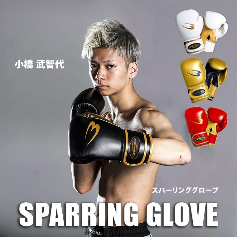 スパーリンググローブ KG063BK｜BODYMAKER（ボディメーカー）