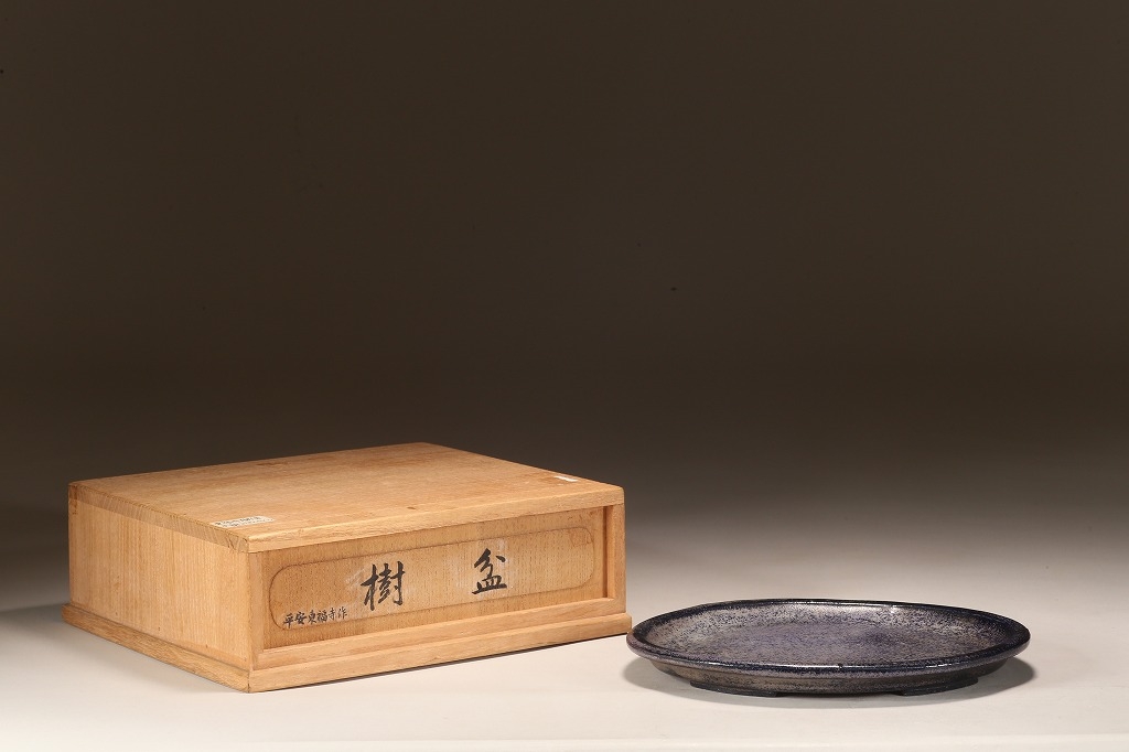 初代平安東福寺 紫紺釉楕円水盤 | 雨竹亭オンラインショップ