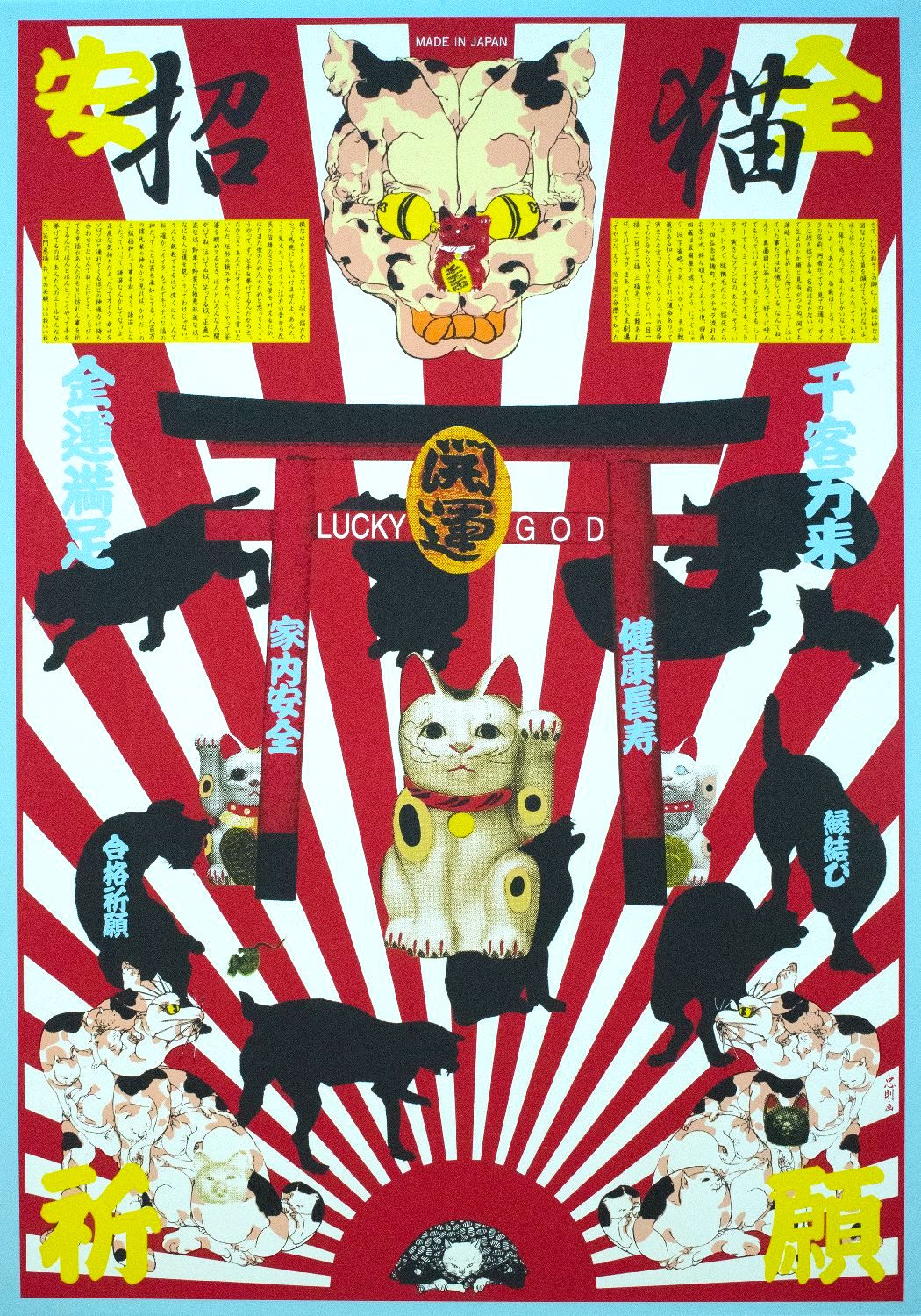 日の本の猫 日本招猫倶楽部 / 横尾忠則 | 小宮山書店 KOMIYAMA TOKYO