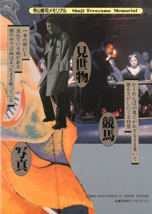 アートパネル 寺山修司風 【公式通販】