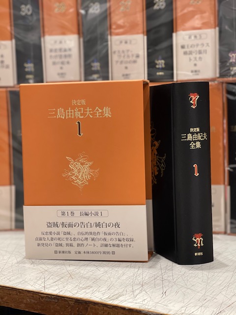 三島由紀夫全集決定版 44冊セット その1 三島由紀夫全集決定版 44冊