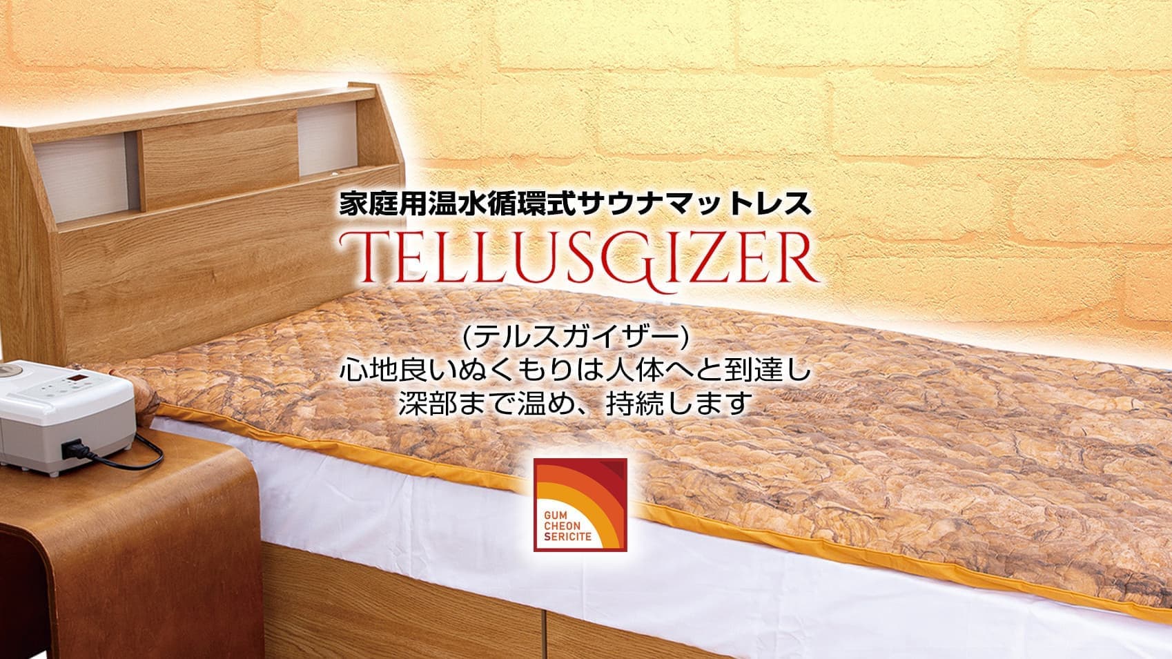 YOSA テルスガイザー 家庭用温水循環式サウナマットレス テルス