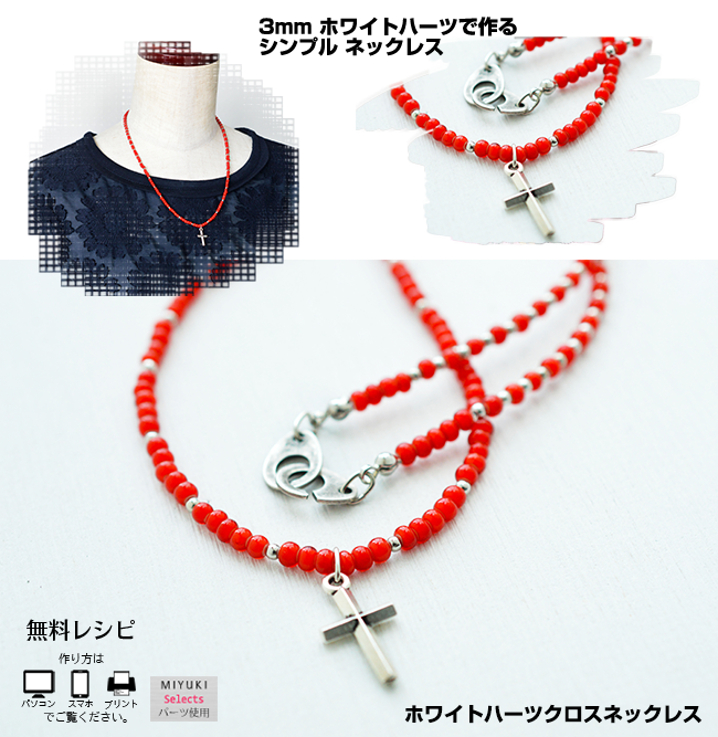 ホワイトハーツの手作りキットと無料レシピ