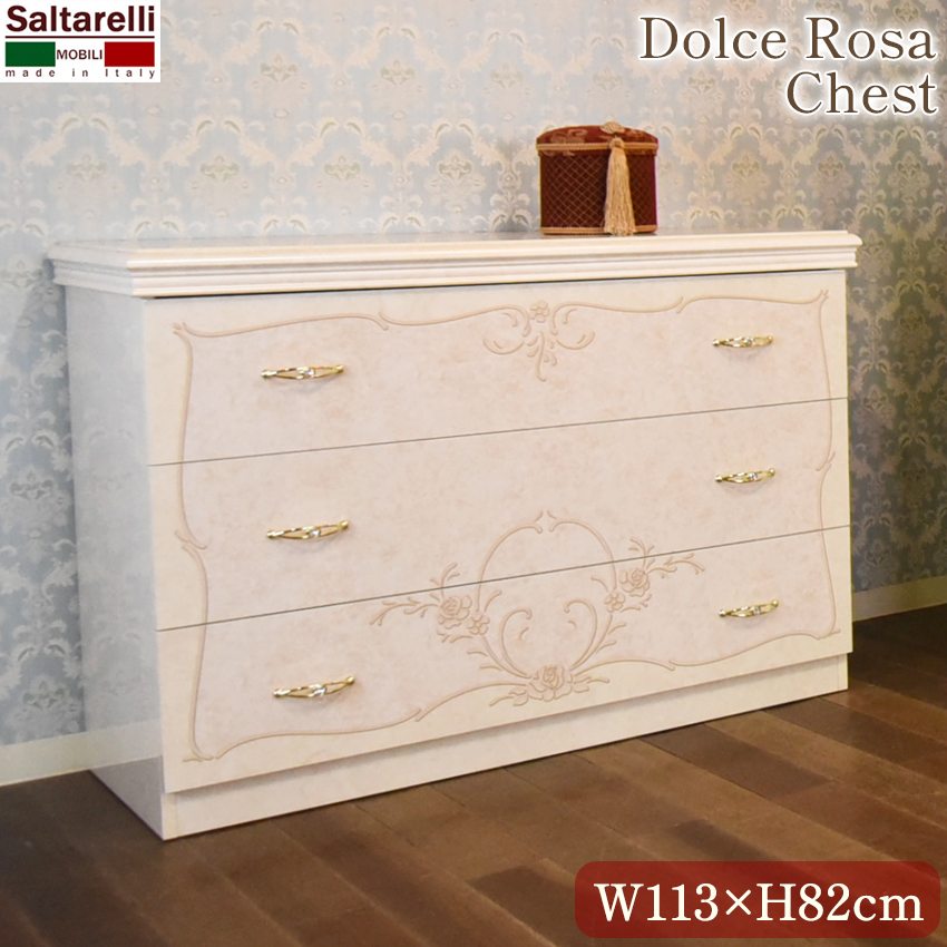イタリア製サルタレッリワイドチェスト