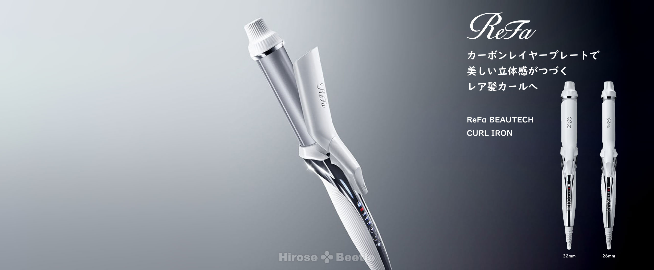 ReFa BEAUTECH CURL IRON｜Hirose-Beetle