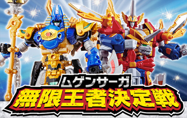 ムゲンサーガ スペシャル｜バンダイ キャンディ公式サイト