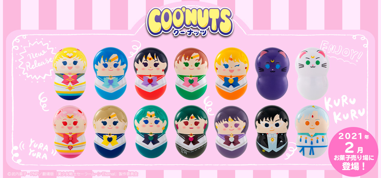 COO'NUTS（クーナッツ）劇場版「美少女戦士セーラームーンEternal