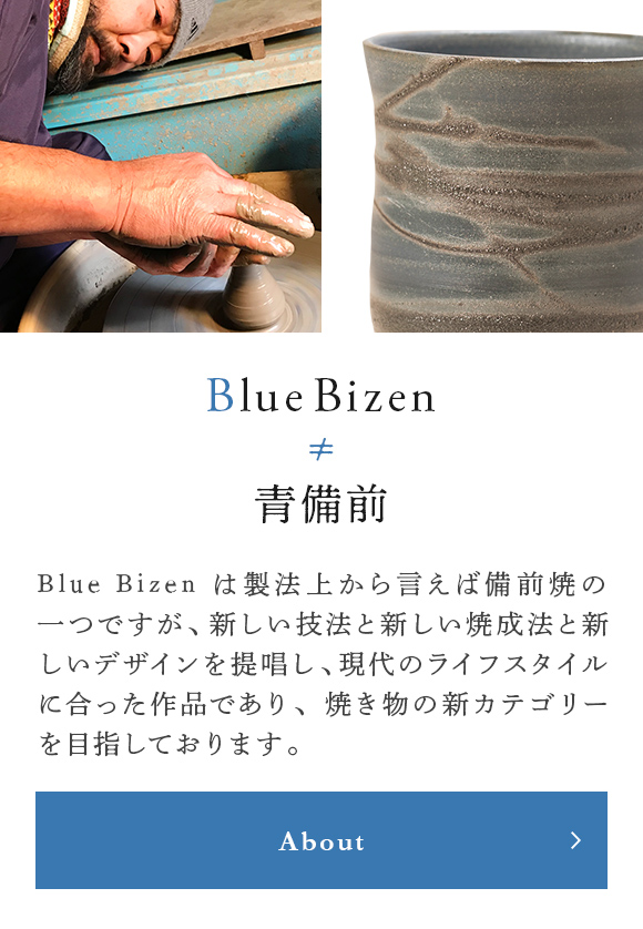 窯変のひとつ青備前を現代styleに｜Blue Bizen