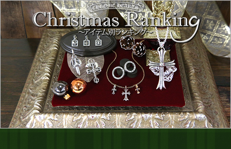 クロムハーツ ブラックギフトボックス 10個セット クロムハーツ