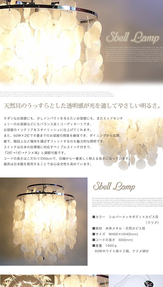 クリアランス ハモサ カマクラ hamosa 貝殻 シェル照明 ライト 値下げ