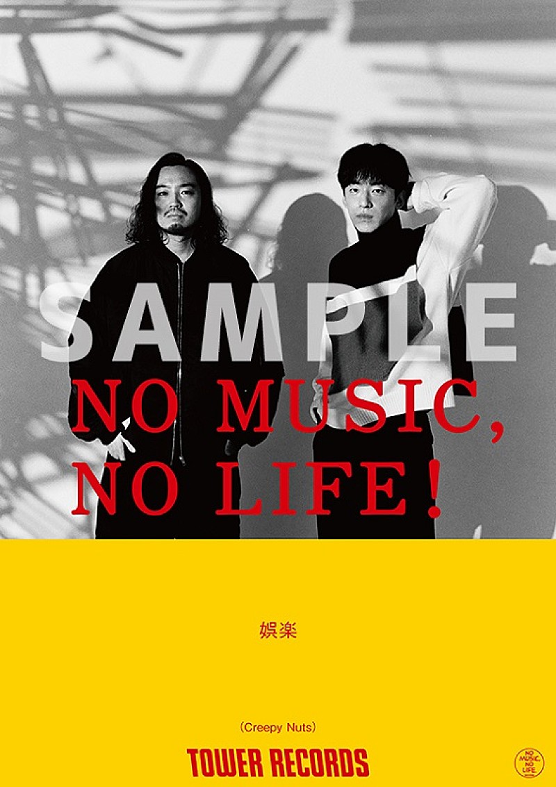 マカロニえんぴつNO MUSIC, NO LIFE? タワレコ ポスター 【公式通販】
