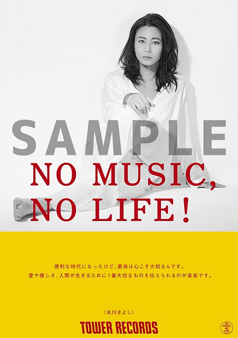 Kroi、タワレコ「NO MUSIC, NO LIFE.」ポスターに初登場 | Daily News