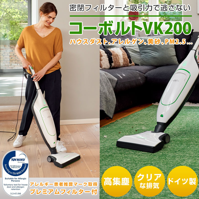ドイツ製掃除機koboldコーボルトVB100/VK200-レーベンスルスト