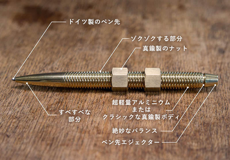 新製品】ダイヤルスクリューとナットを掛け合わせたマニアックなペン｜
