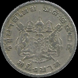 1バーツ 白銅貨(1962年発行) < タイ < 海外通貨 < 文鉄・お札とコイン