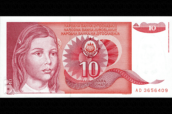 ユーゴスラビア連邦共和国 < 海外通貨 < 文鉄・お札とコインの資料館