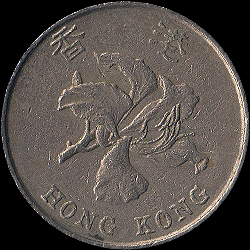 5ドル 白銅貨(1993年発行) < 香港 < 海外通貨 < 文鉄・お札とコインの