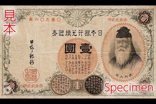 旧国立銀行券 1円紙幣 本物保証 PCGSFINE15 旧国立銀行券 1円