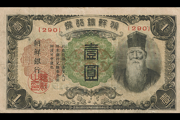 くぼ様【希少】韓国 旧紙幣セット 朝鮮銀行券／韓国銀行券 計9枚