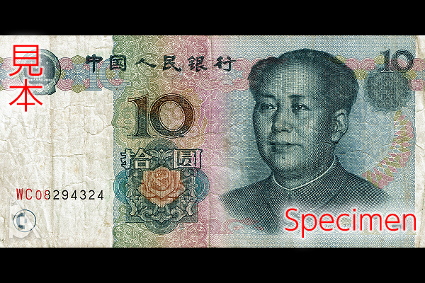 中国建国当時 中国人民銀行発行した10000元 中国建国当時 中国人民銀行