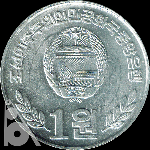 1ウォン アルミニウム貨(2009年発行) < 北朝鮮 < 海外通貨 < 文鉄
