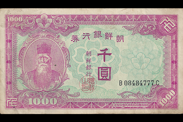 新1000円券(1950年発行) < 大韓民国 < 海外通貨 < 文鉄・お札とコイン