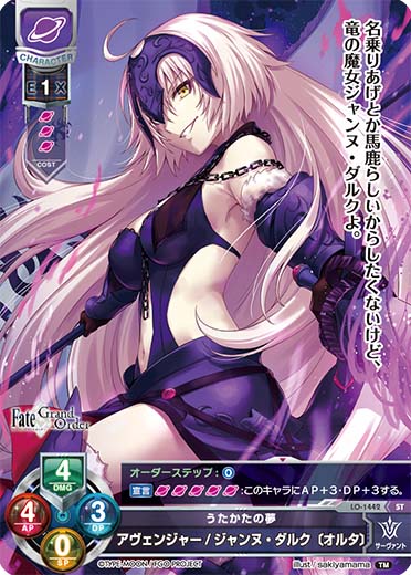 アヴェンジャージャンヌダルク うたかたの夢ver. FGO あみあみ限定 1/7