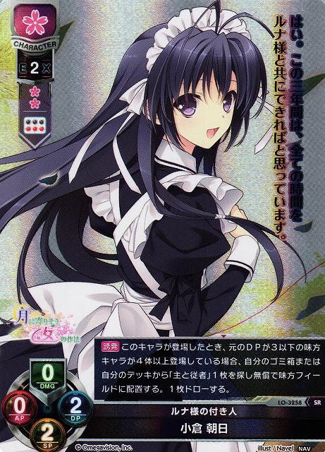 LO】ルナ様の付き人 小倉 朝日【SR】LO-3258Lycee Overture - 通販は