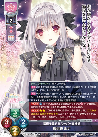 lycee navel 優雅で尊大な桜屋敷の主 桜小路ルナ SP リセ lycee navel