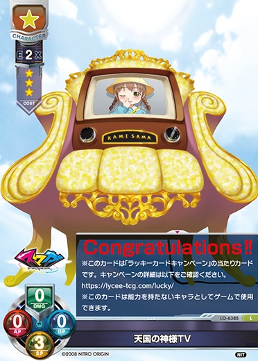 リセ Lycee ニトロ 三世村正 ショップチャンピオンシップ 上位賞 scs