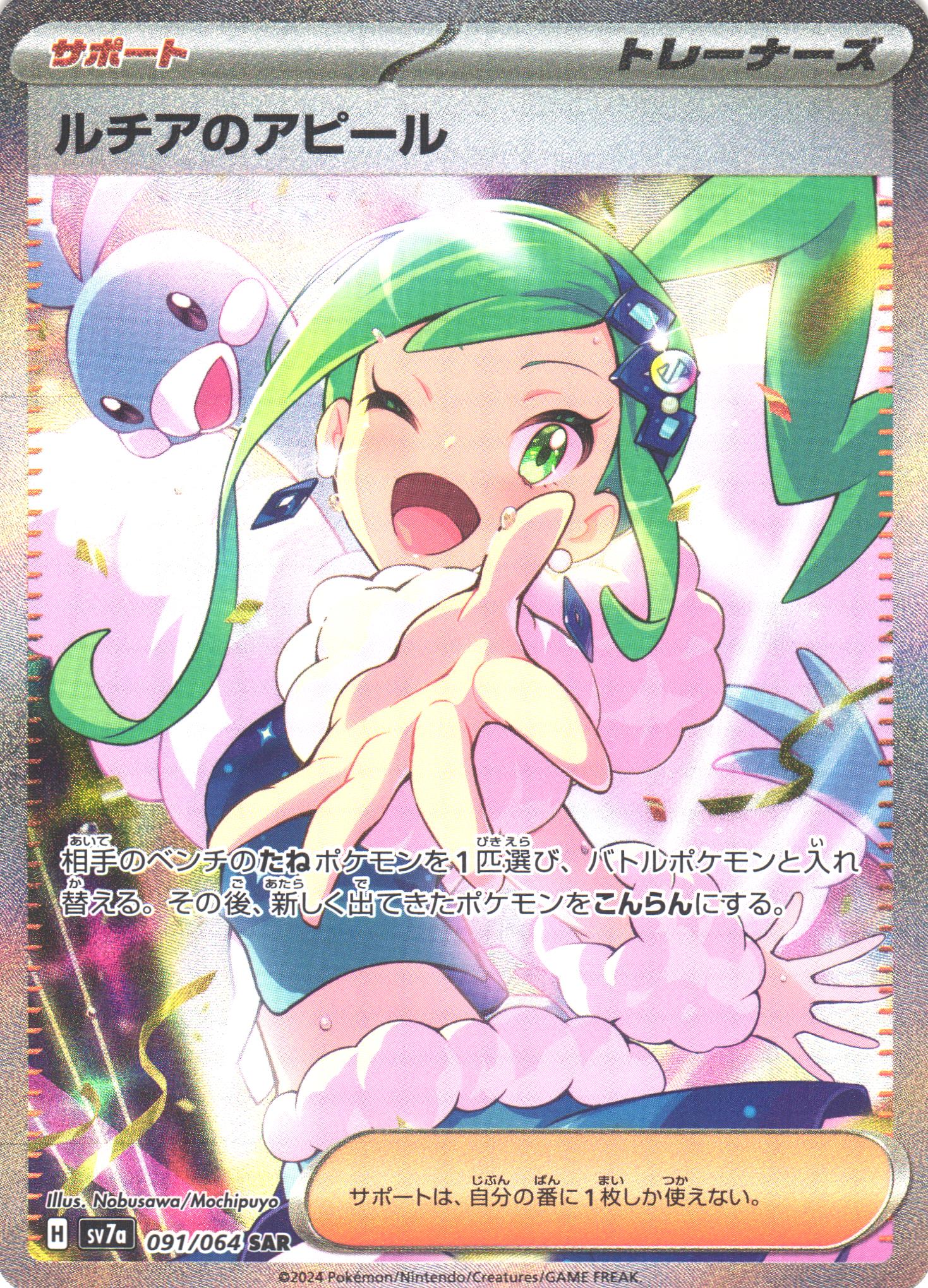 あんしん鑑定】ルチアのアピールSAR 091/064 ルチアのアピール SAR 091