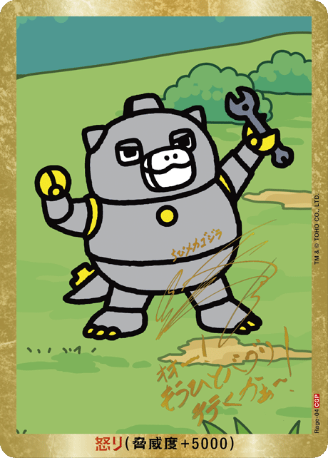 ゴジラカードゲーム 怒り サイン箔押し ちびメカゴジラ 逆襲の怪獣大