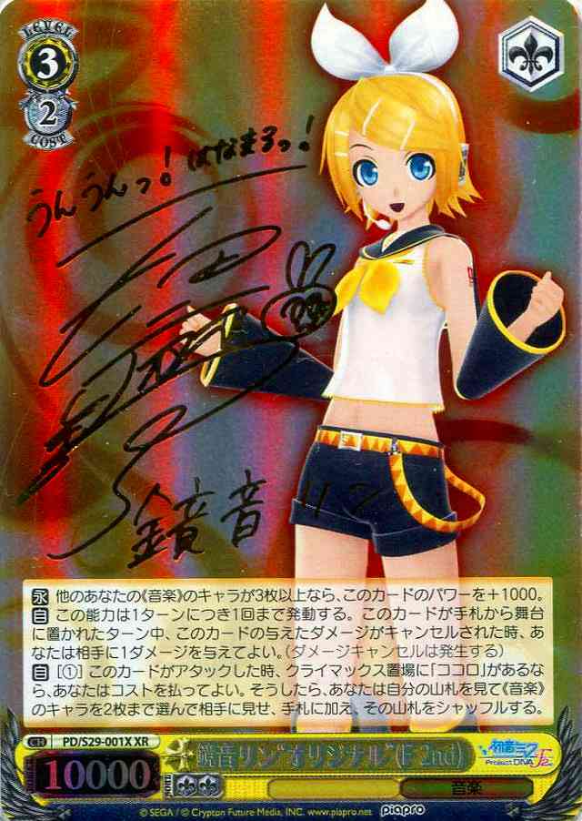 WS】鏡音リン“オリジナル”(F 2nd)(サイン)【XR】PD/S29-001Xヴァイス