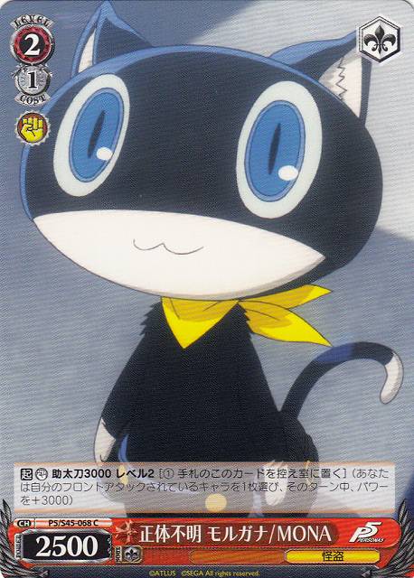 ヴァイス ペルソナ5 モルガナ&ゾロ/MONA モルガナ&ゾロ/MONA(P5/S45