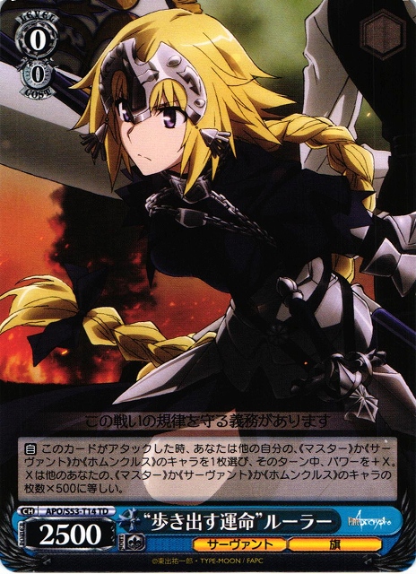 WS □WS Fate/Apocryph 歩き出す運命 ルーラー SP サイン Fate