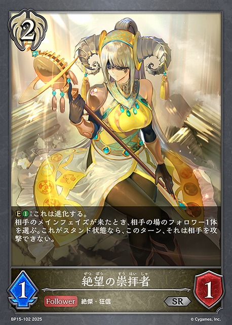 SP 干絶の飢餓・ギルネリーゼ 販売 | [BP15]絶傑の試練 | Shadowverse