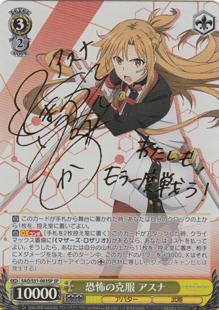 ヴァイス サイン 波状攻撃 アスナ SAO ソードアートオンライン WS SP