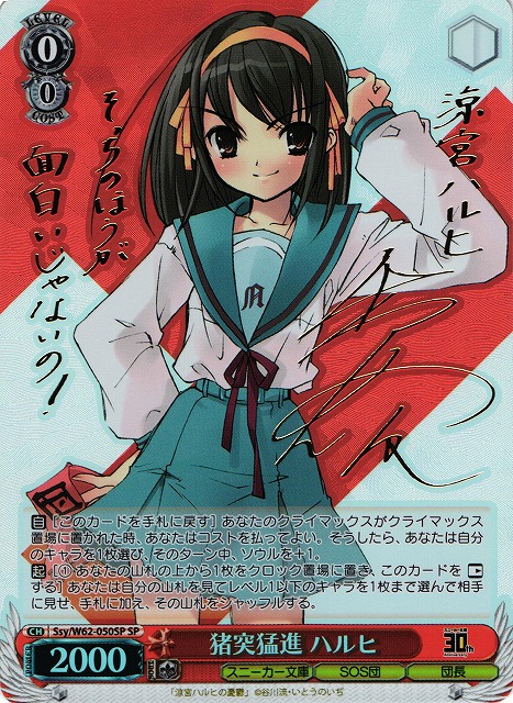 ヴァイス sos団団長ハルヒ sp カードリスト ｜ ヴァイスシュヴァルツ