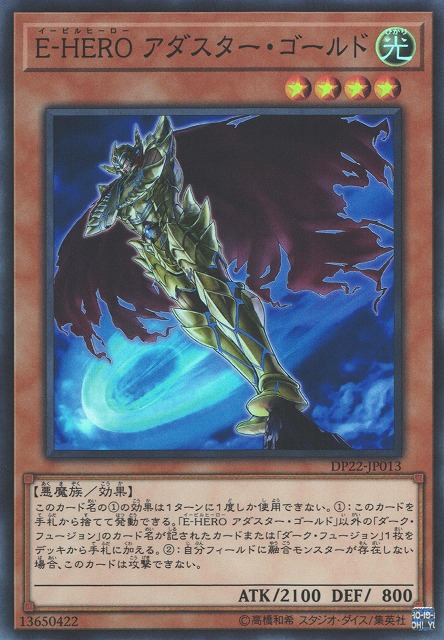 遊戯】E-HERO アダスター・ゴールド【スーパー/効果】DP22-JP013遊戯王