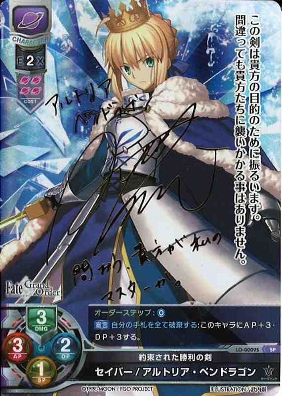 約束された勝利の剣 セイバー SP PSA10 Fate 約束された勝利の剣