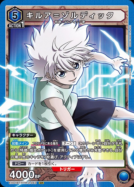 M*♡様 ハンターハンター カードダスマスターズ キルア M*♡様