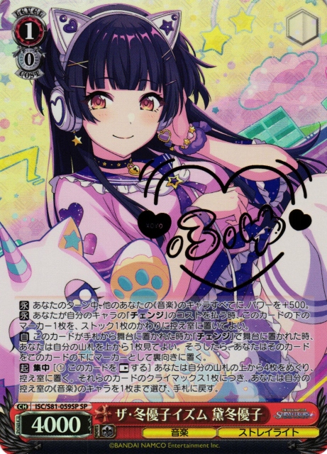 ヴァイス アイマス シャニマス SP 三文ノワール 黛 冬優子 三文