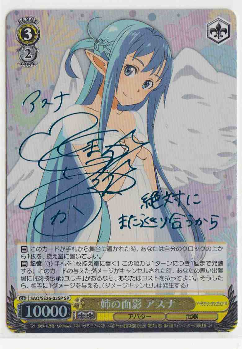 ヴァイスシュヴァルツ ソードアートオンライン SAO 閃光のアスナ SP