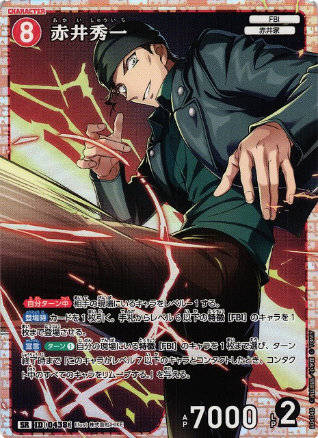 CTCG】赤井秀一【SR】CT-P04[B04046] - C-labo Online買取