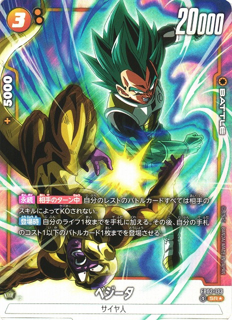 mm5-022 da ベジータ スーパードラゴンボールヒーローズMM5-022DA